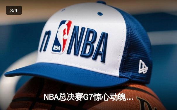 NBA总决赛G7惊心动魄，掘金绝杀热火卫冕总冠军 - 3