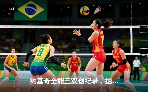 约基奇全能三双创纪录，掘金加时险胜勇士锁定季后赛席位 - 4
